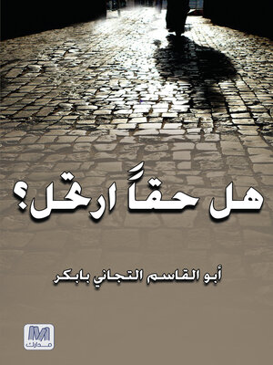 cover image of هل حقا ارتحل؟